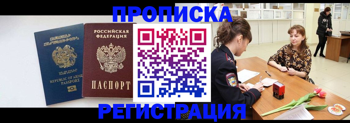 прописка законно в Сергиевом Посаде